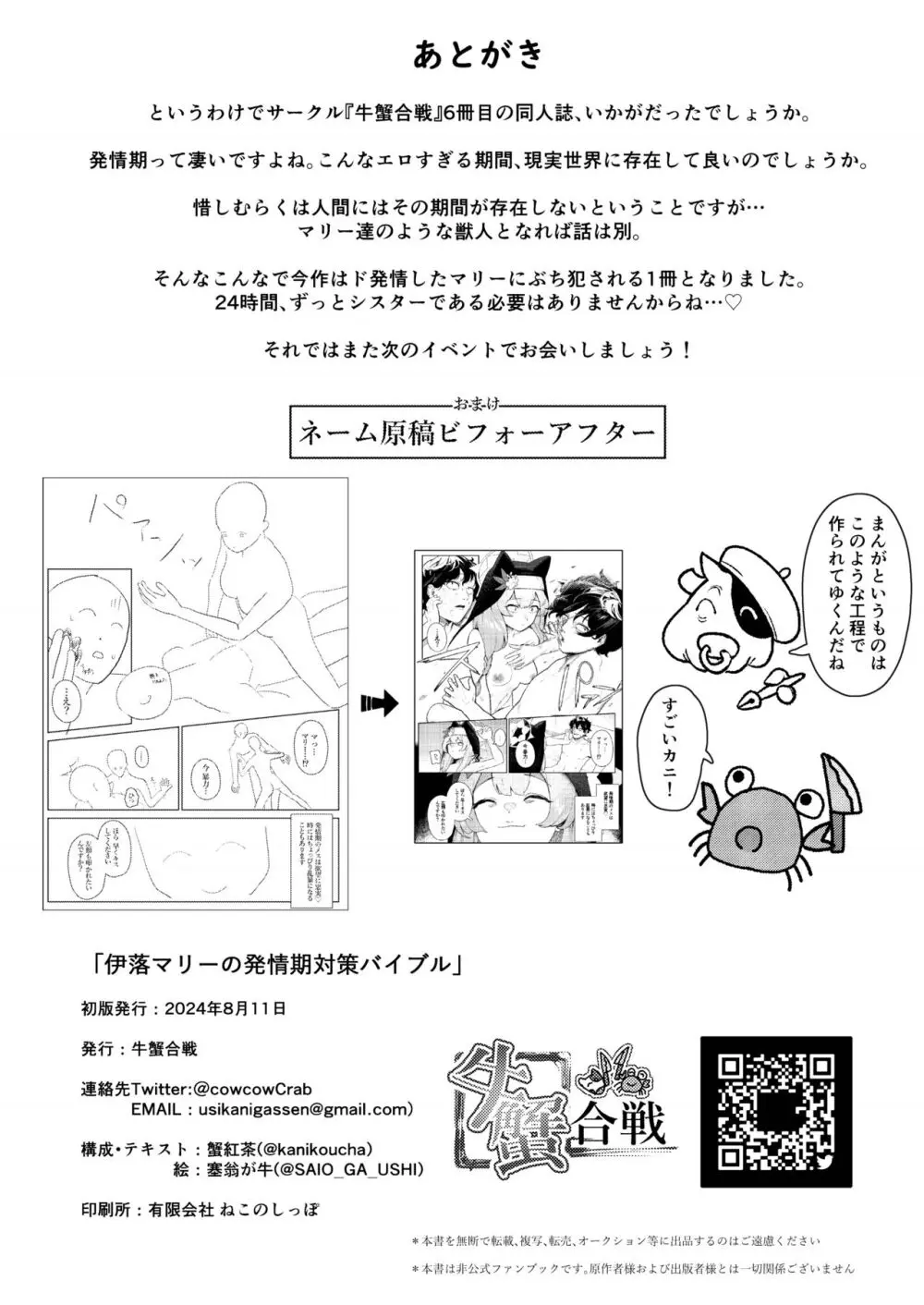 伊落マリーの発情期対策バイブル - page26