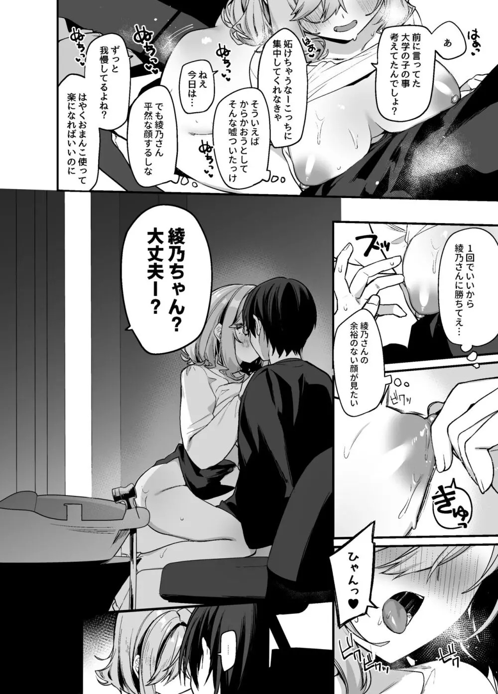 美容師さんは僕指名？2 - page13