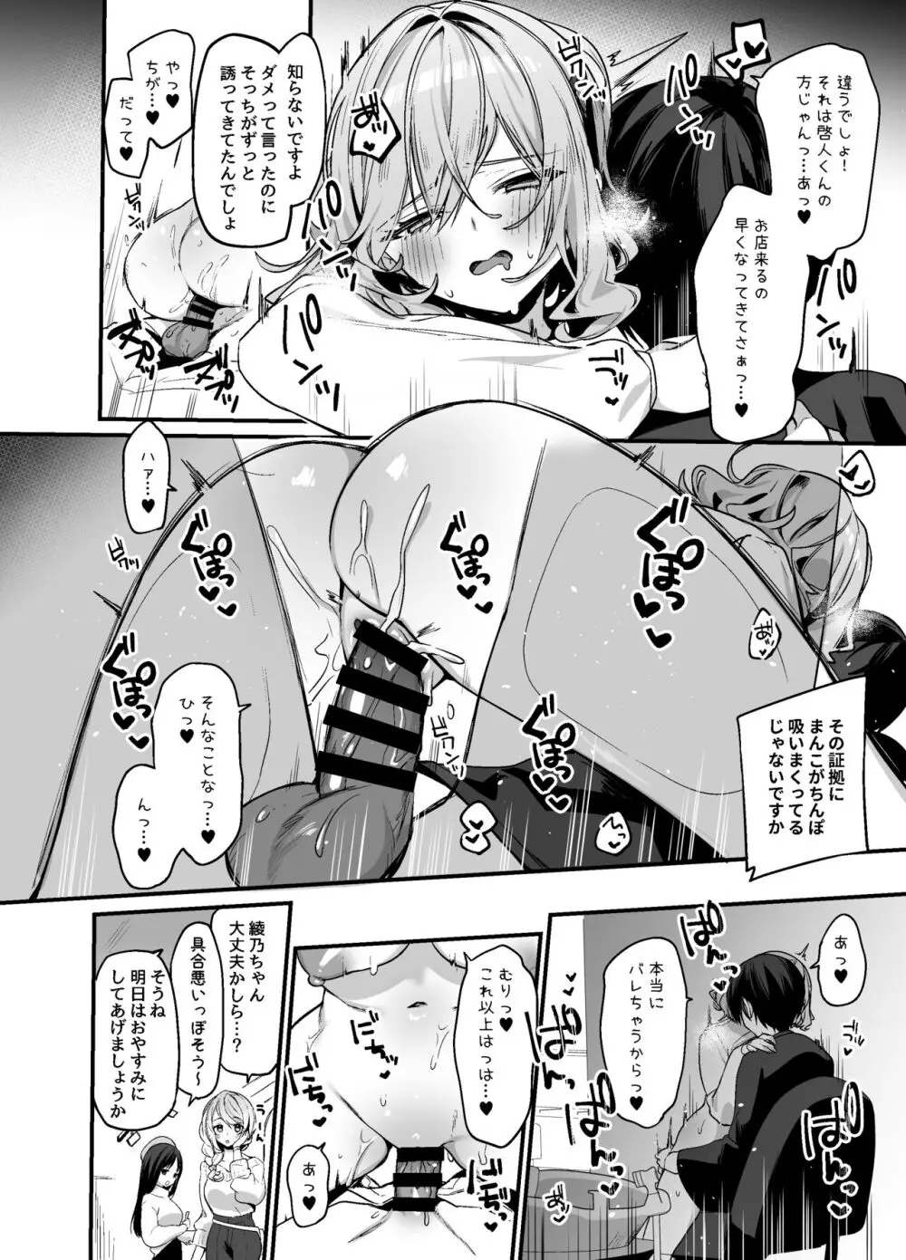 美容師さんは僕指名？2 - page17