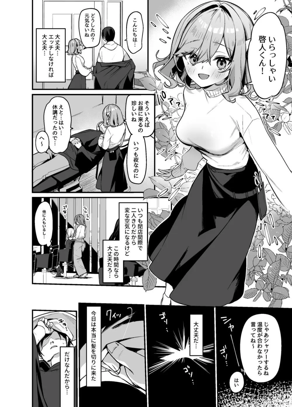 美容師さんは僕指名？2 - page3