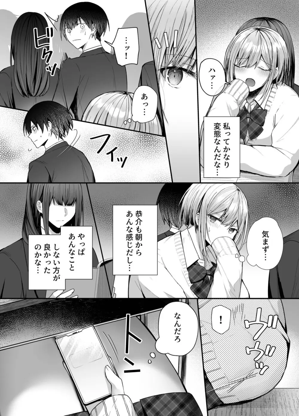 昨日の友は今日のセフレ - page16