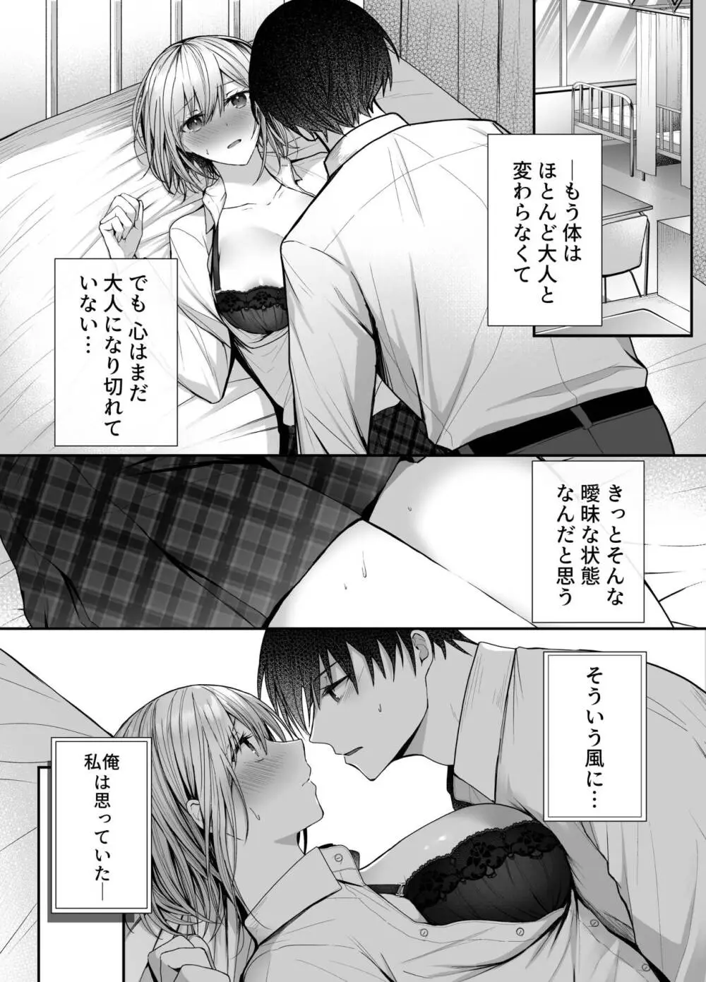 昨日の友は今日のセフレ - page2