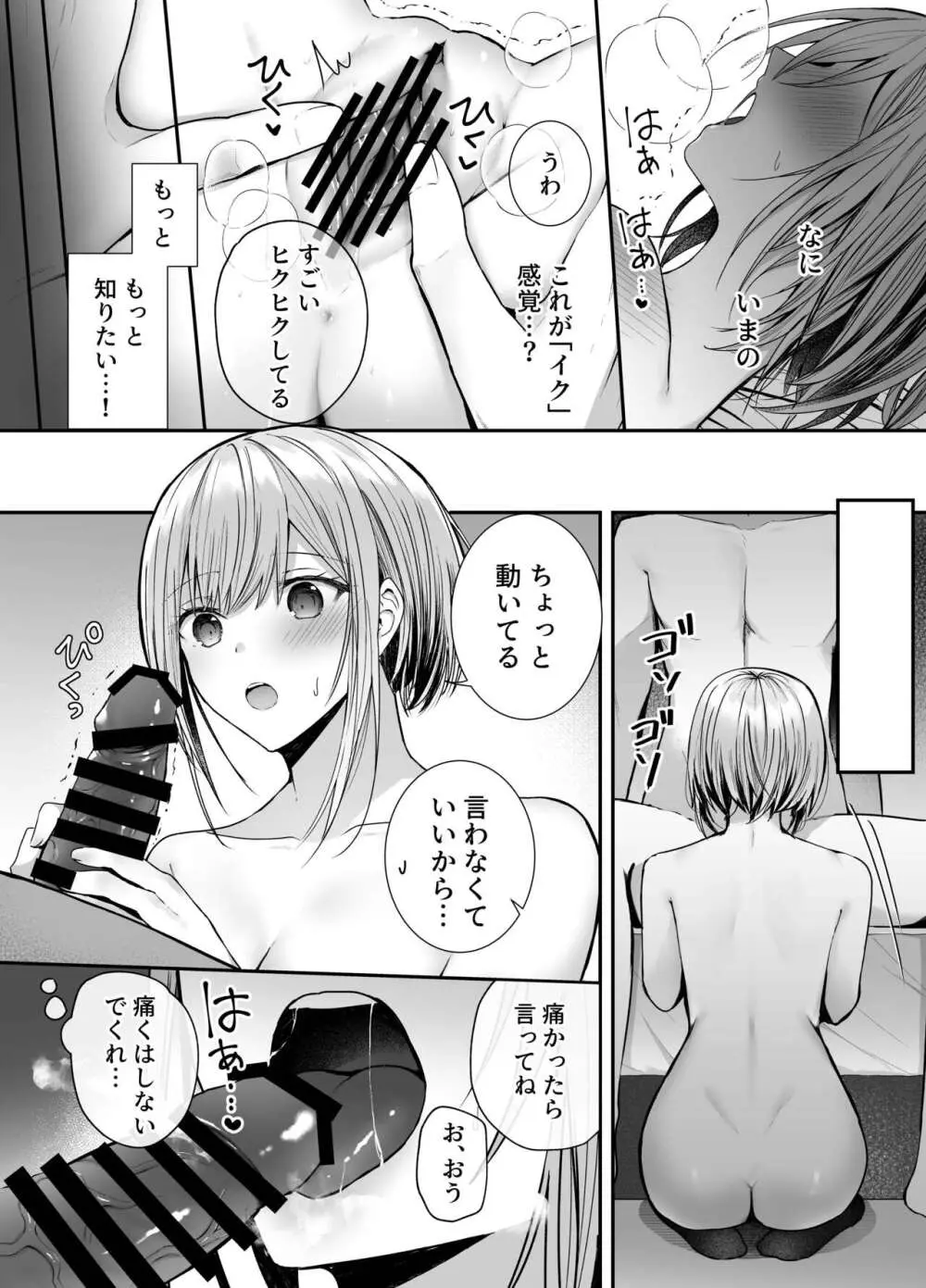 昨日の友は今日のセフレ - page21