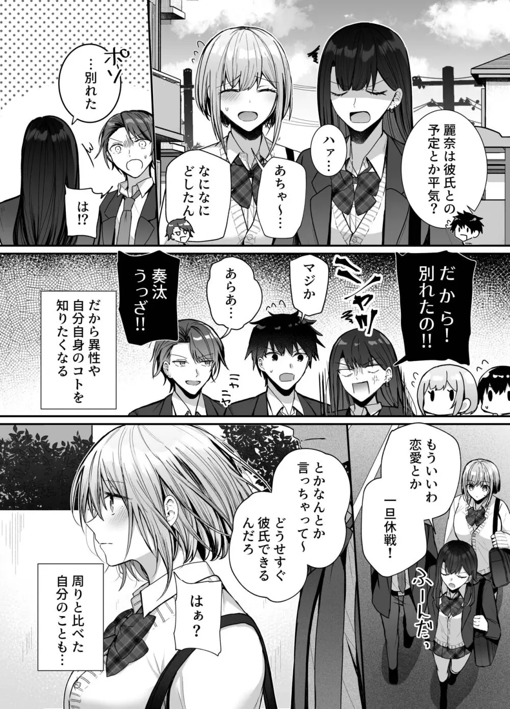 昨日の友は今日のセフレ - page34