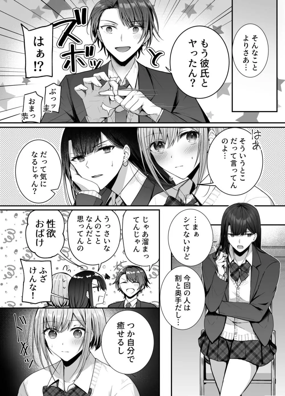 昨日の友は今日のセフレ - page4