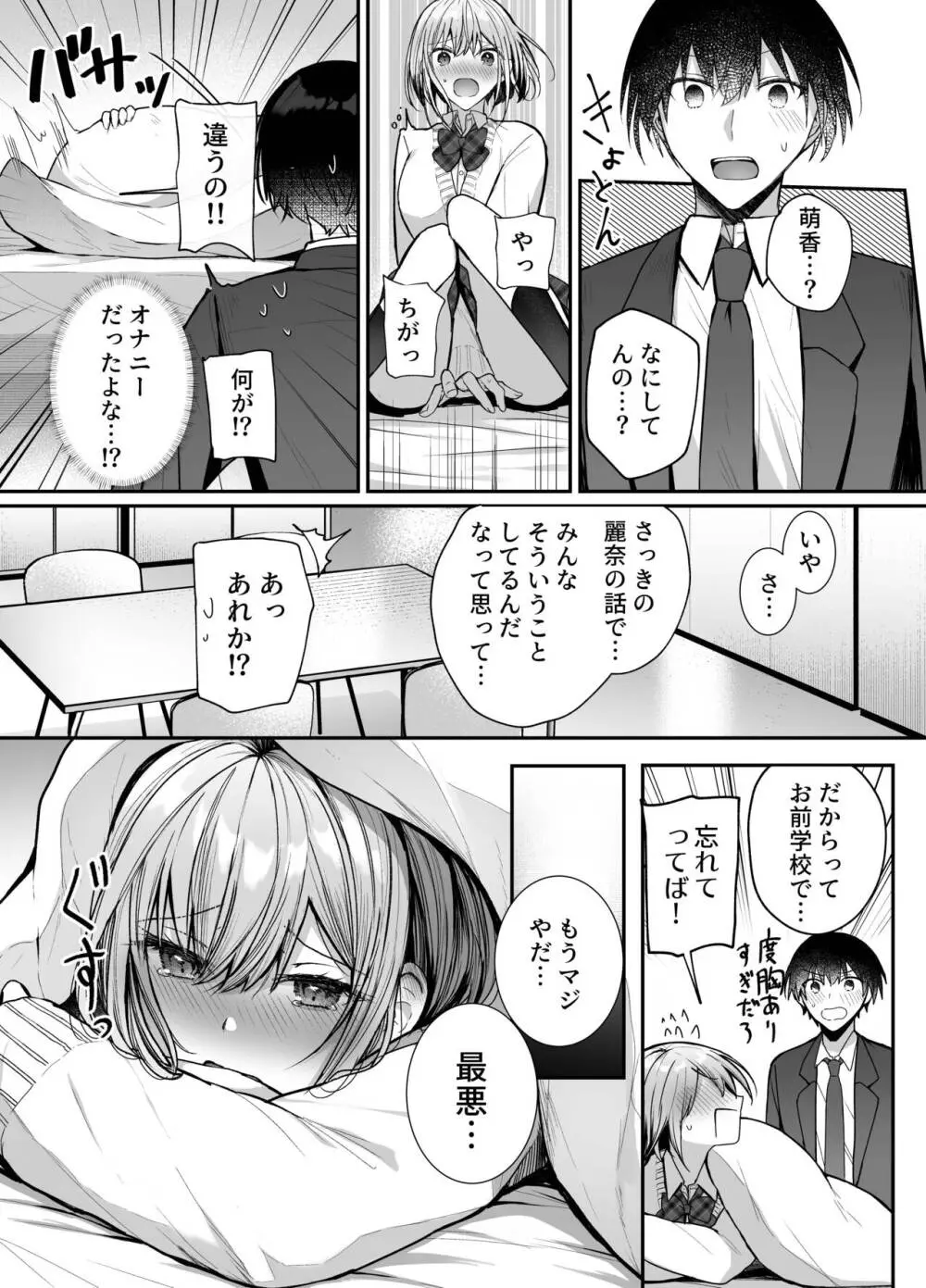 昨日の友は今日のセフレ - page8