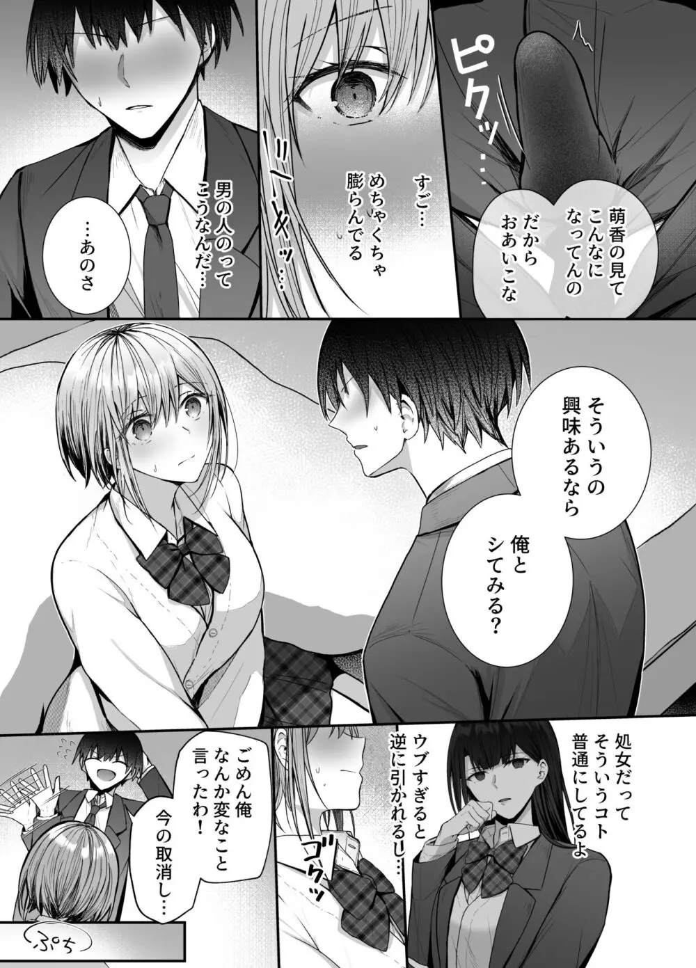 昨日の友は今日のセフレ - page10