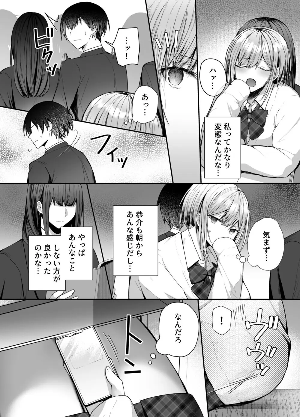 昨日の友は今日のセフレ - page16