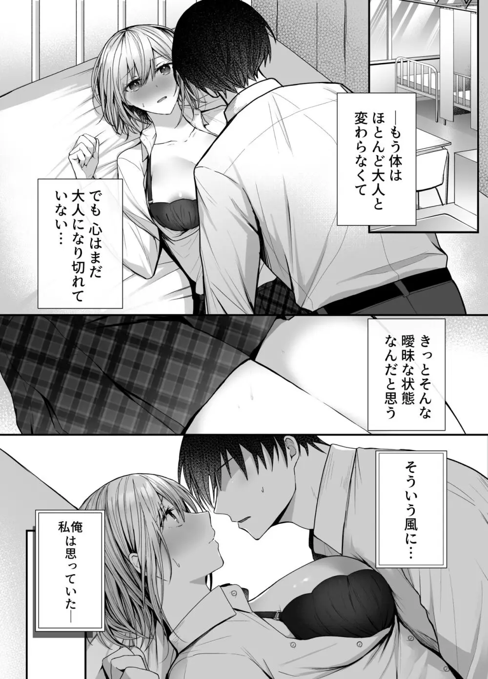 昨日の友は今日のセフレ - page2