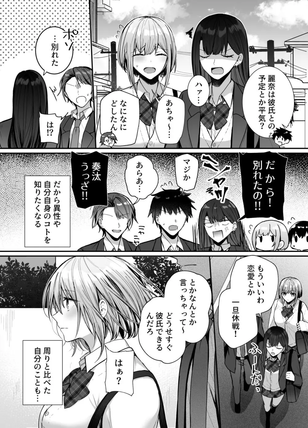 昨日の友は今日のセフレ - page34