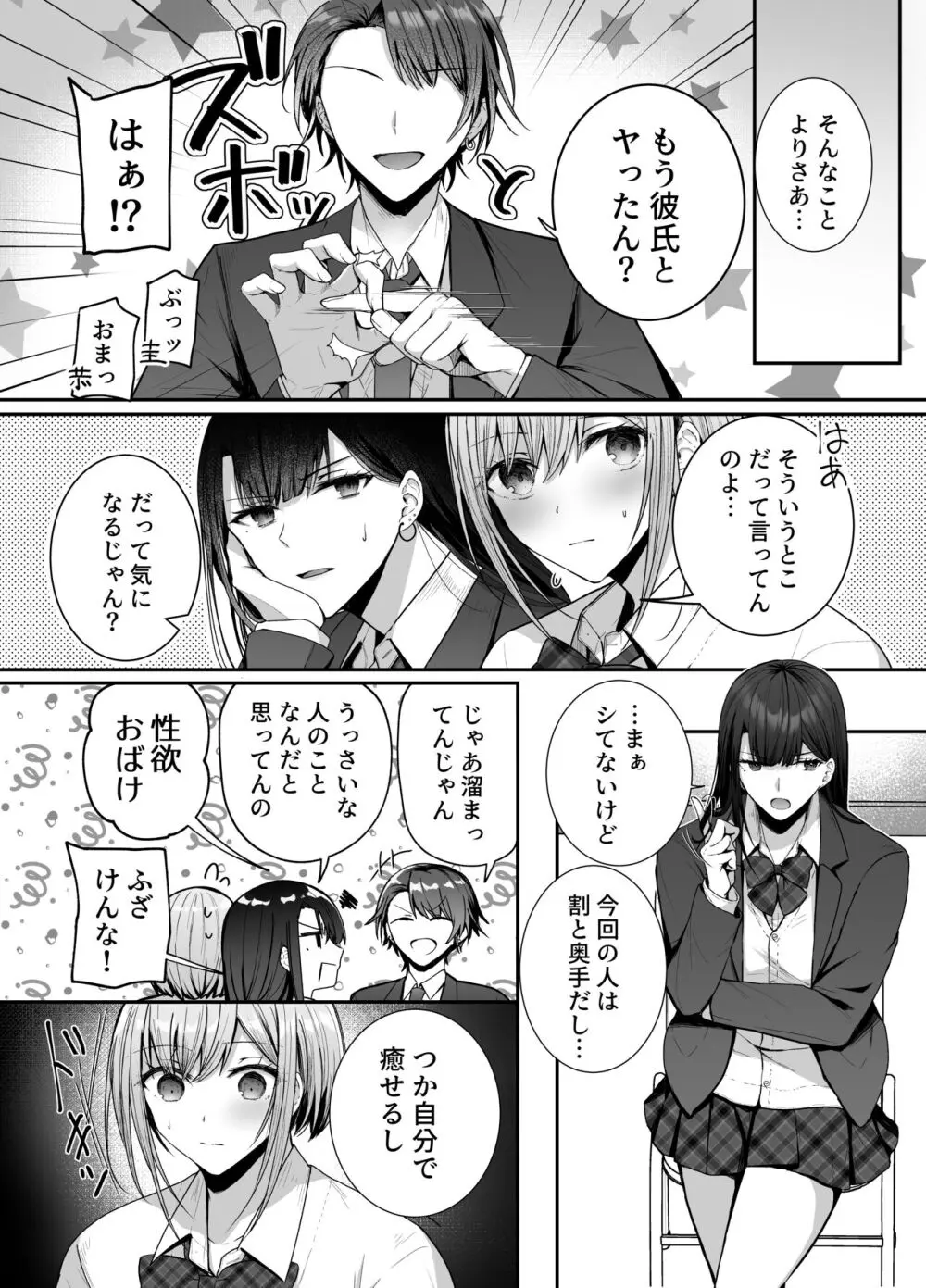 昨日の友は今日のセフレ - page4