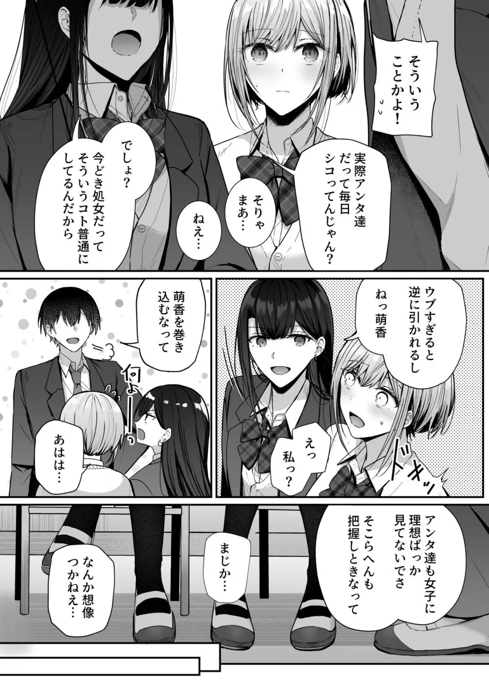 昨日の友は今日のセフレ - page5