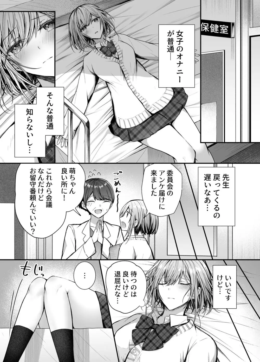 昨日の友は今日のセフレ - page6