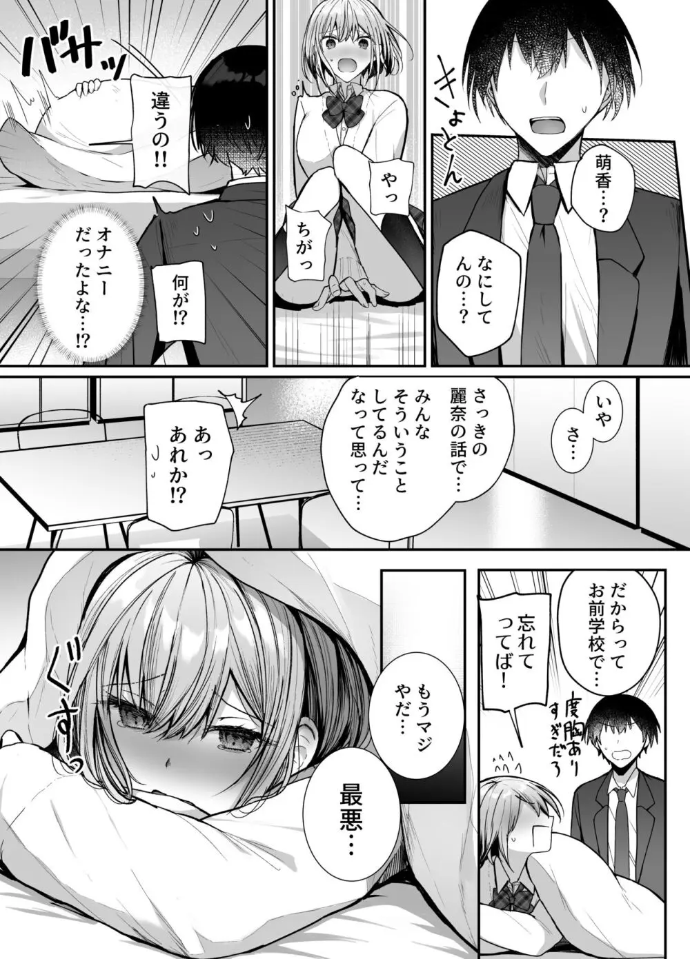 昨日の友は今日のセフレ - page8