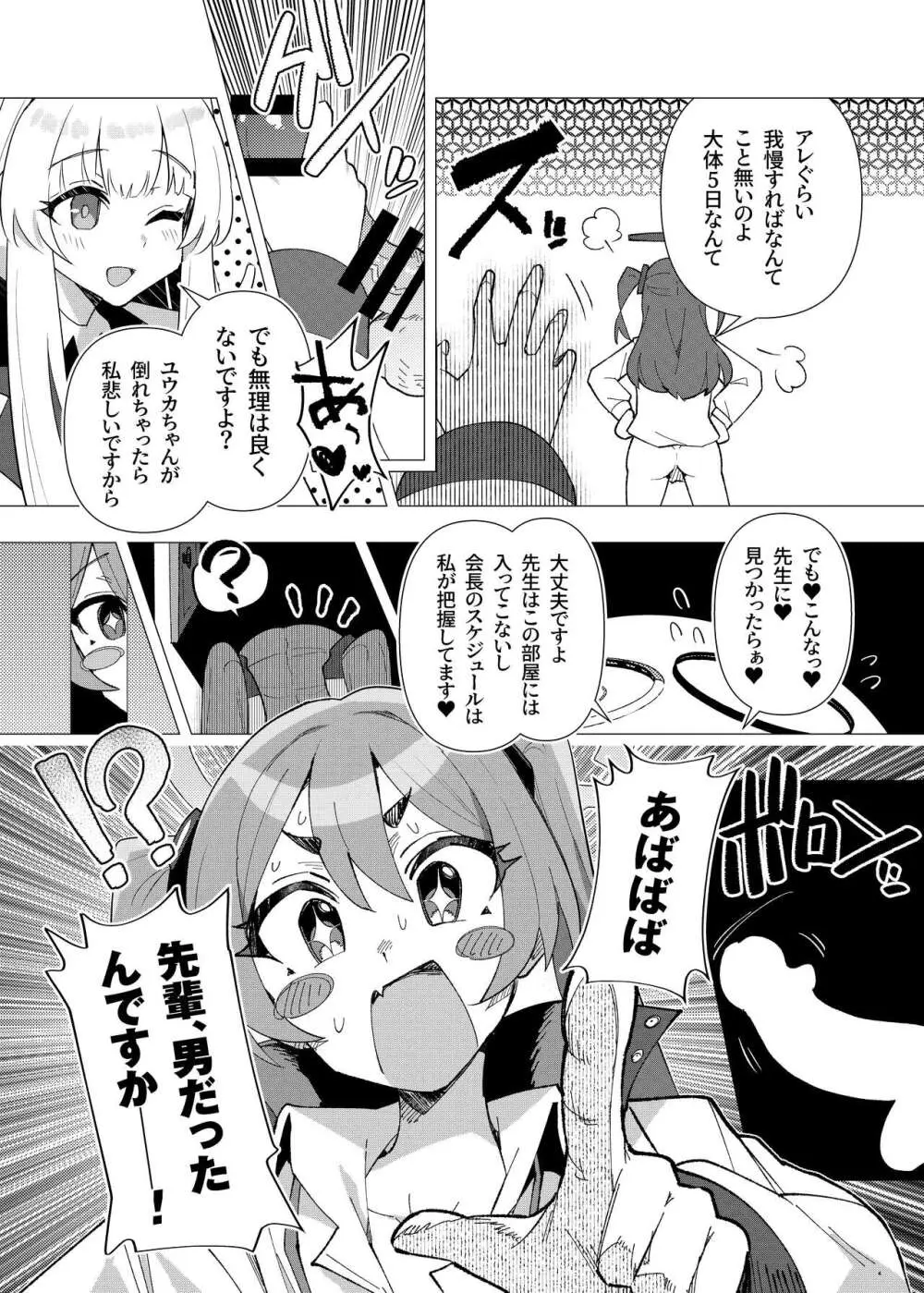 フタユウカアーカイブ - page11