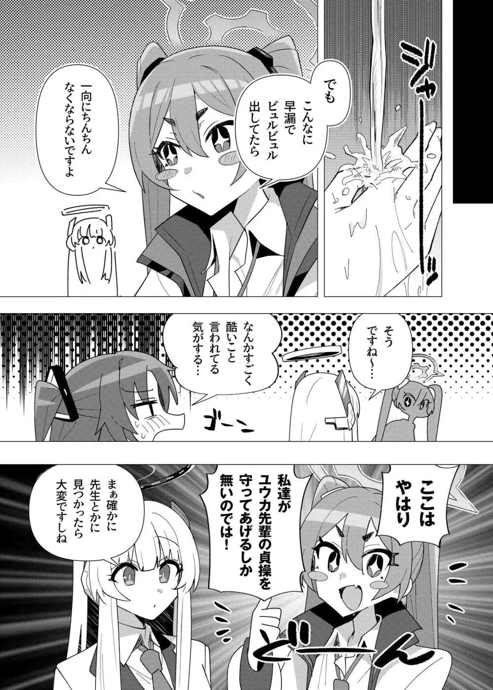 フタユウカアーカイブ - page15