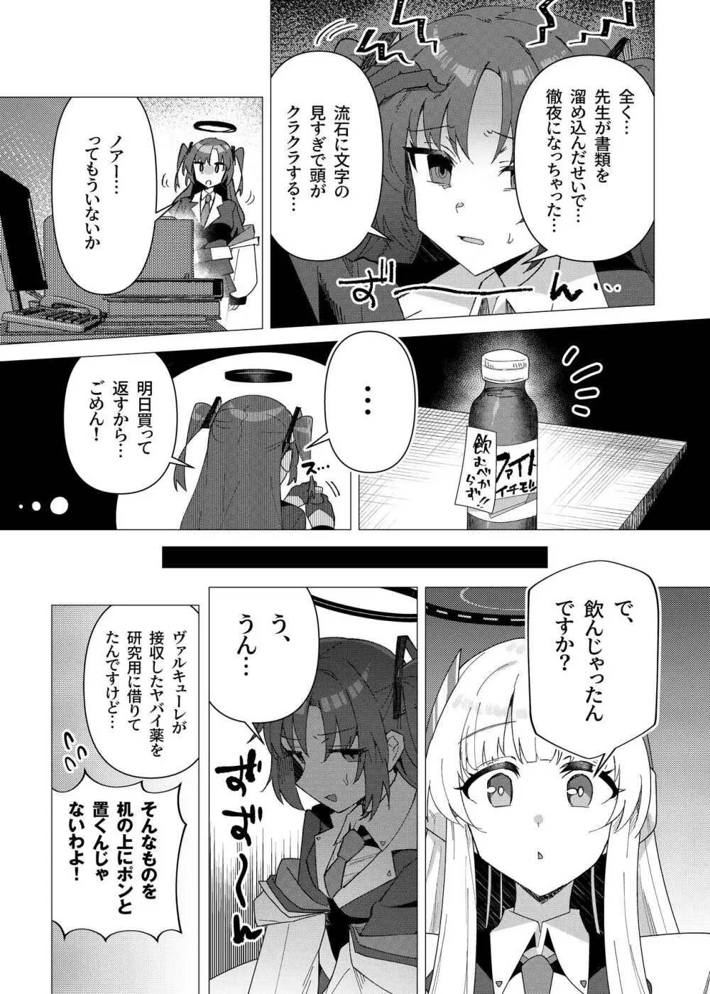 フタユウカアーカイブ - page2