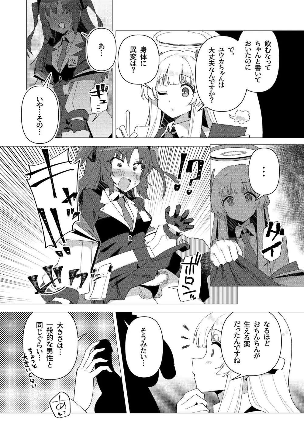 フタユウカアーカイブ - page3