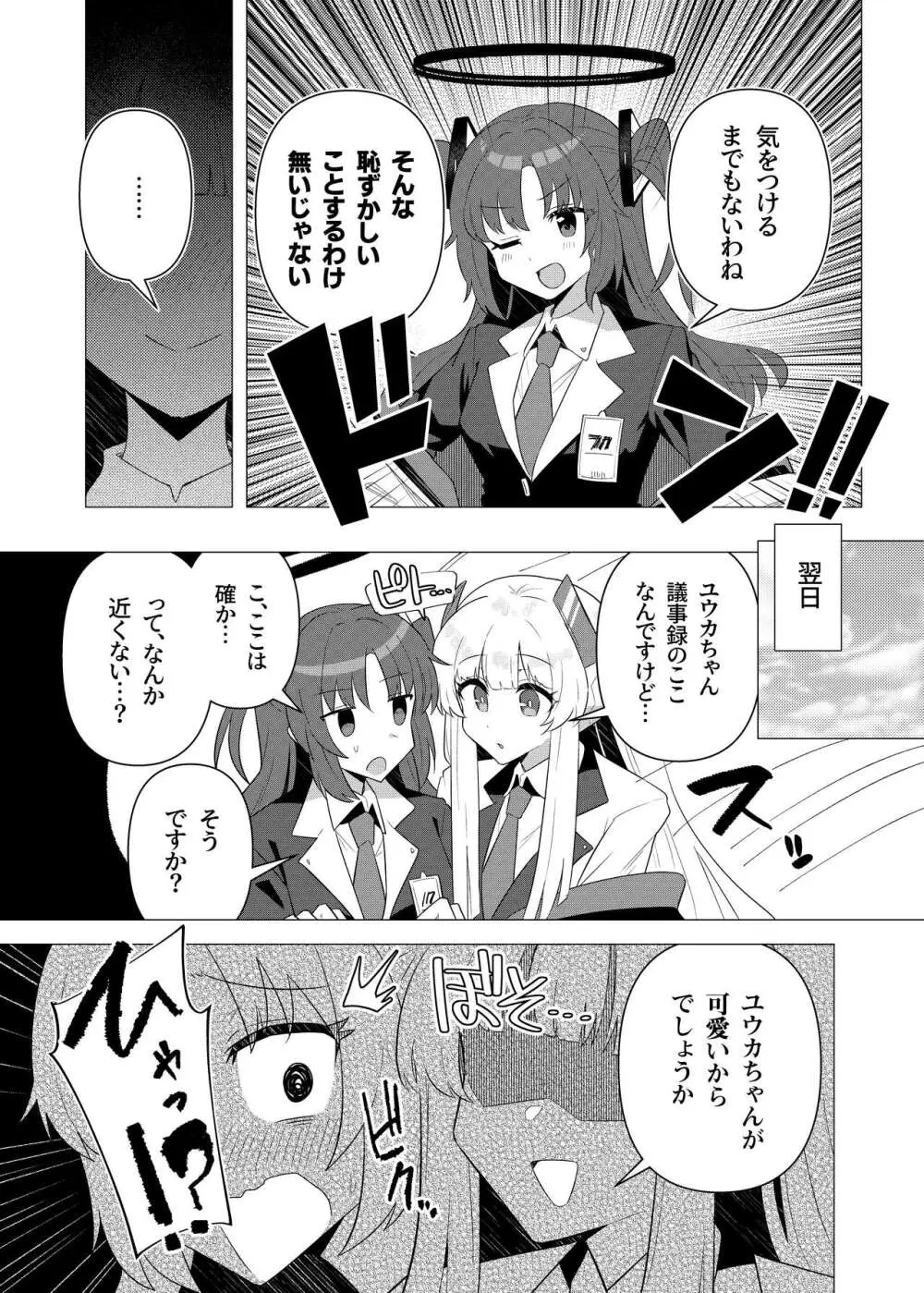 フタユウカアーカイブ - page6