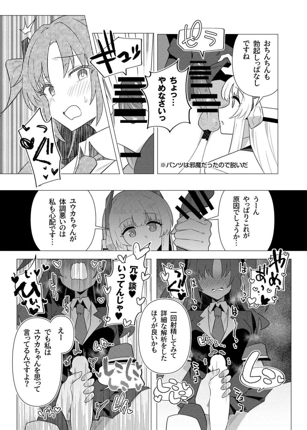 フタユウカアーカイブ - page8