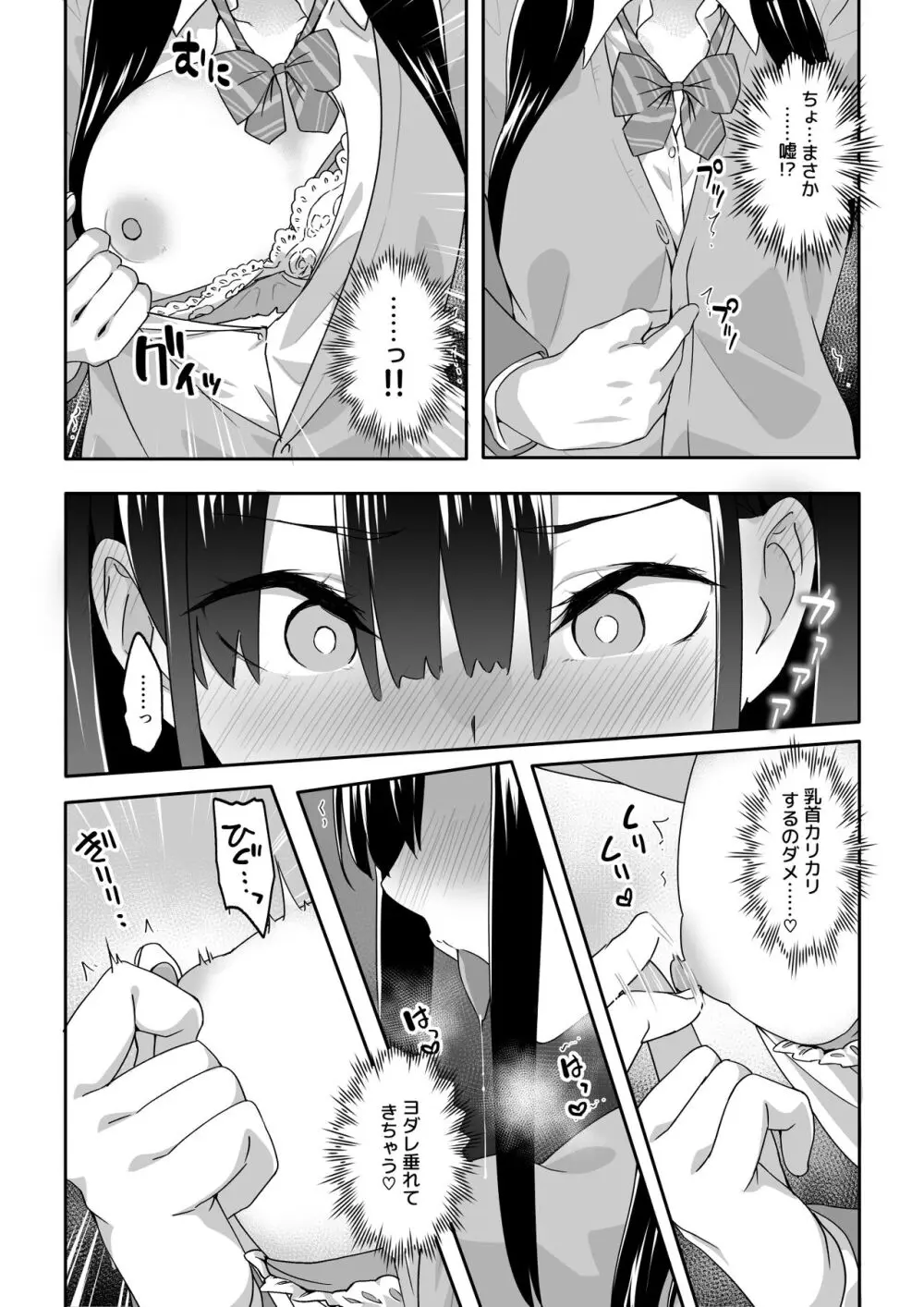 痴●電車にハマったJK - page10