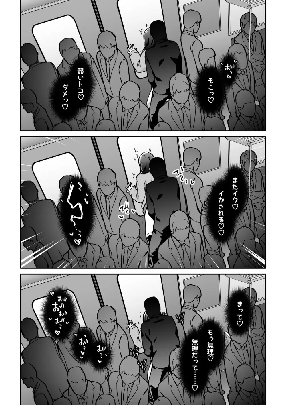 痴●電車にハマったJK - page20