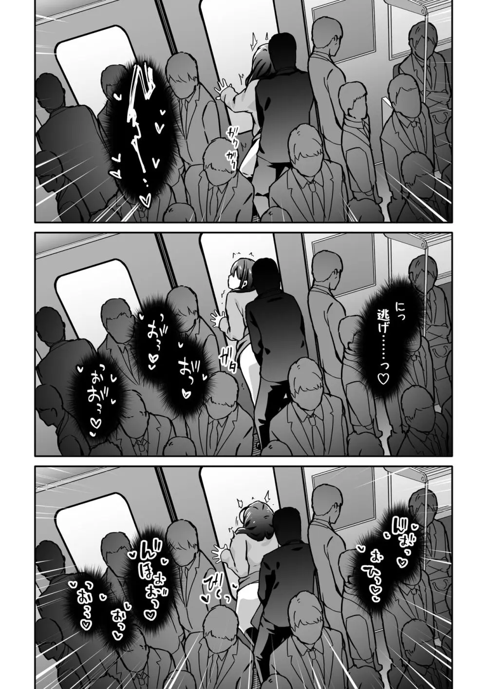 痴●電車にハマったJK - page21