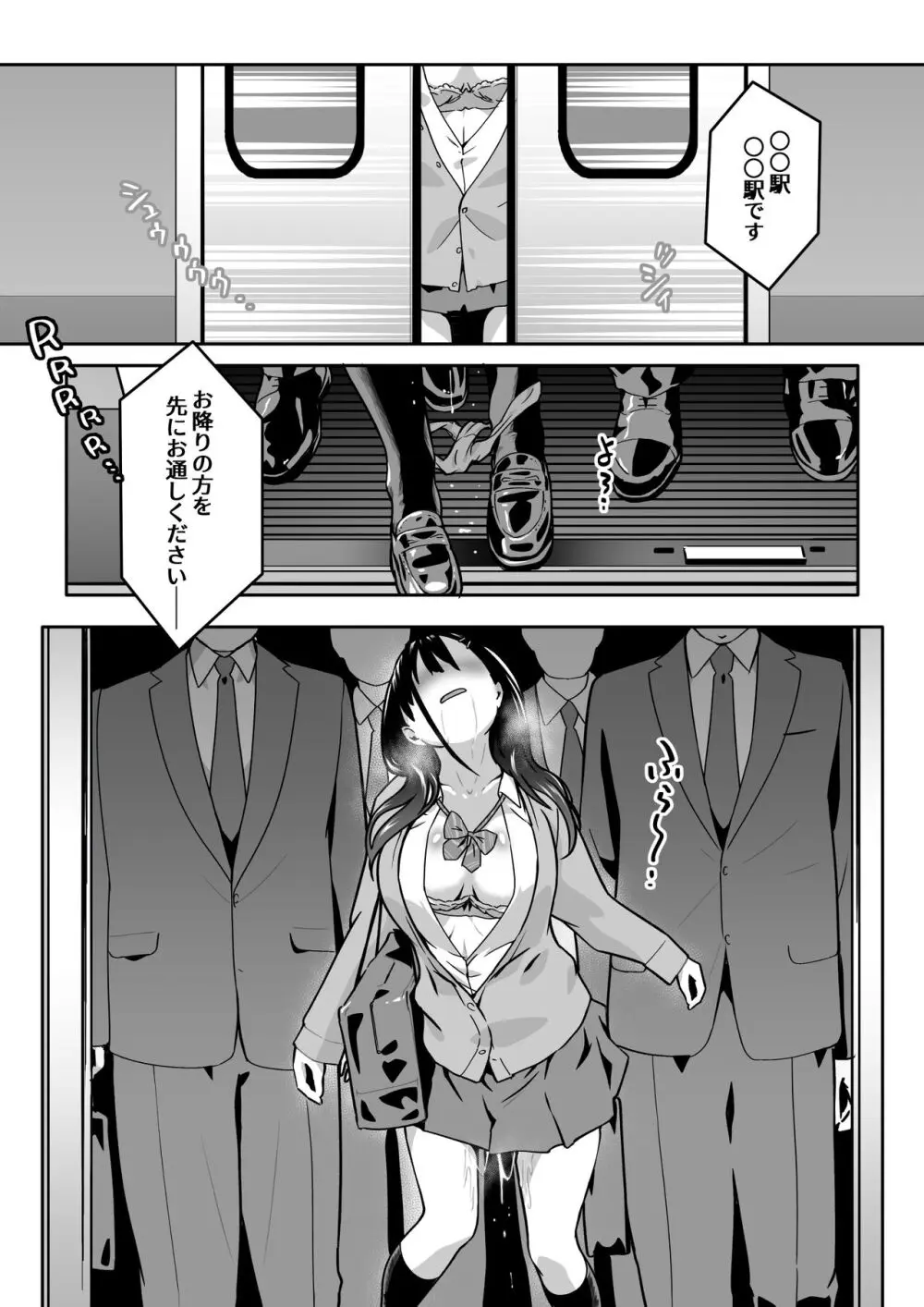 痴●電車にハマったJK - page23