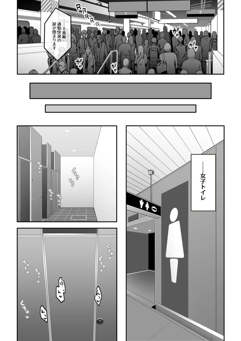 痴●電車にハマったJK - page24