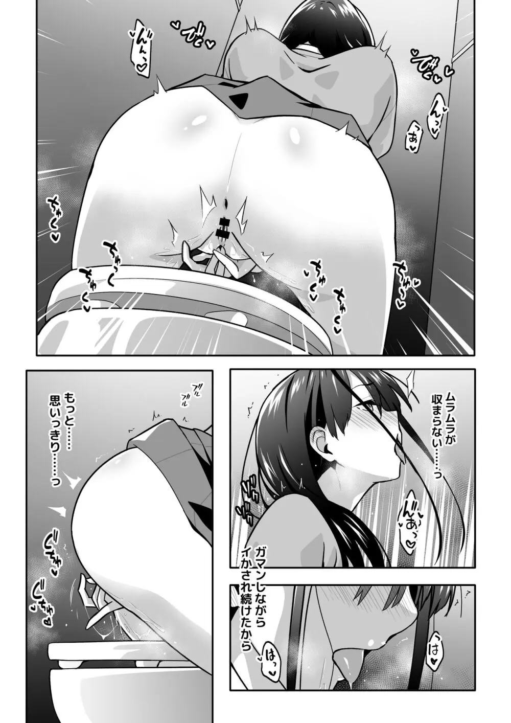 痴●電車にハマったJK - page25