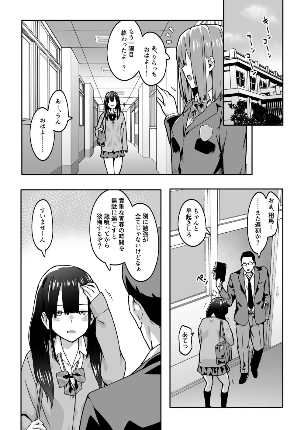 痴●電車にハマったJK - page32