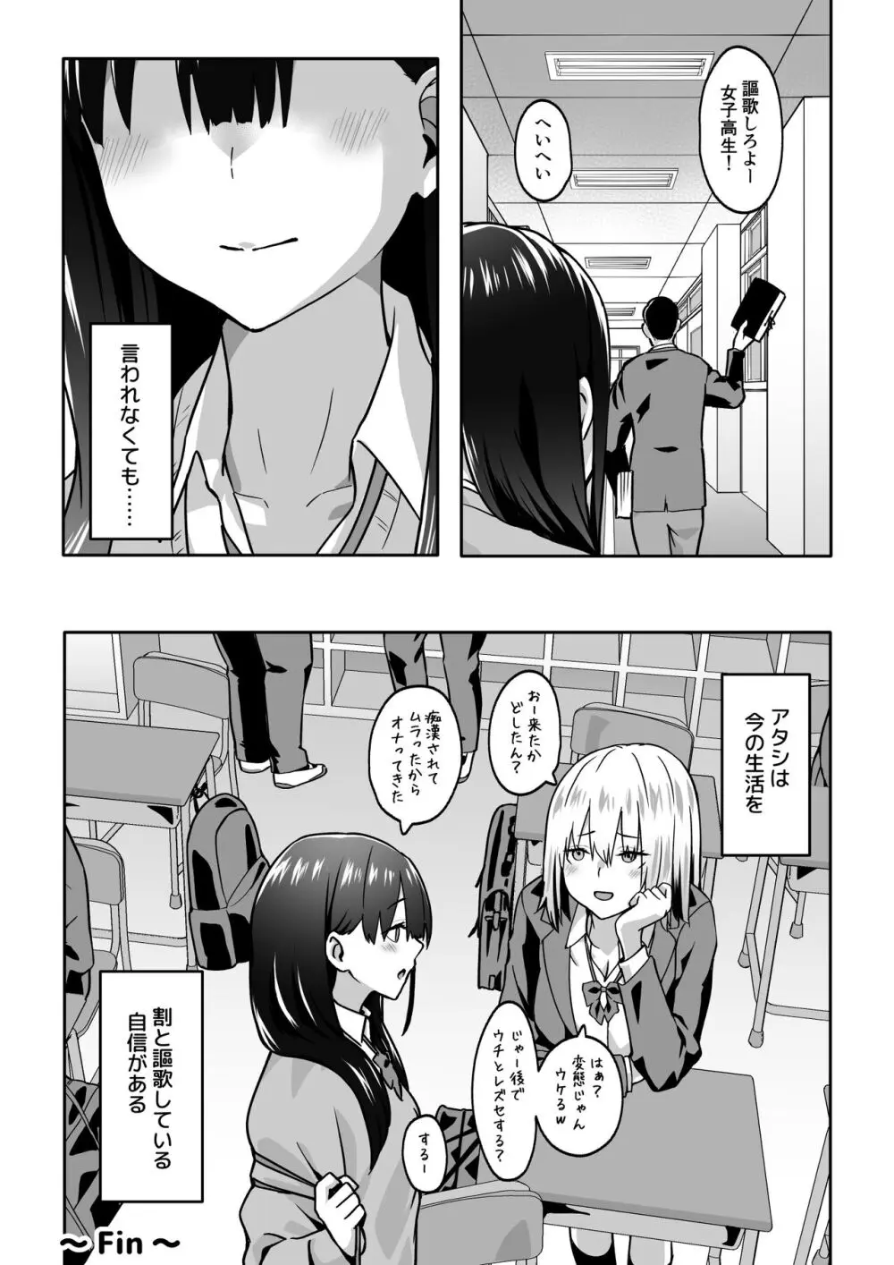 痴●電車にハマったJK - page33