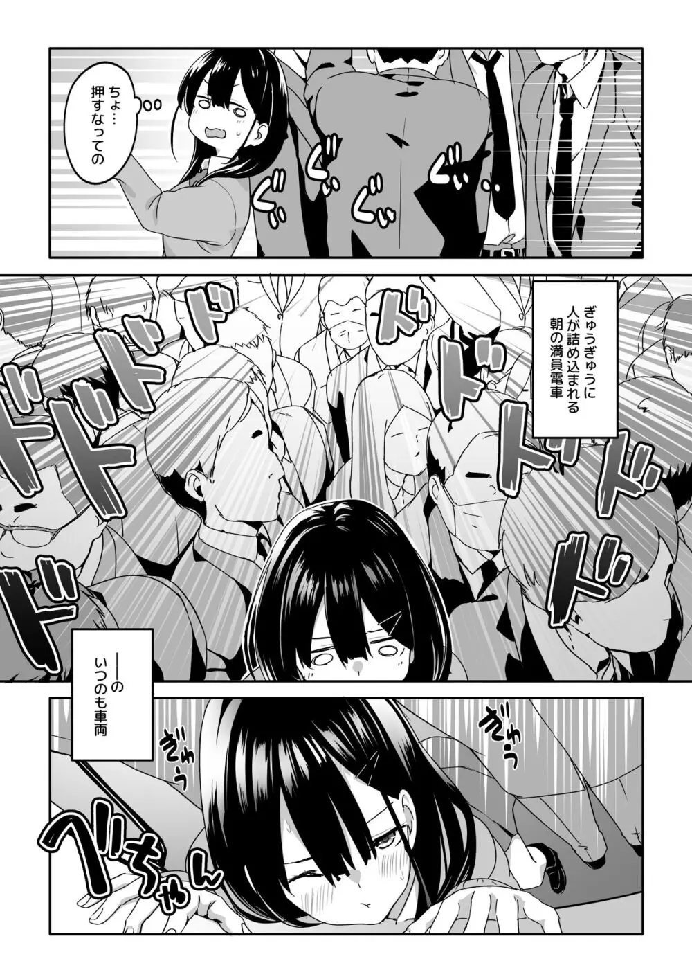 痴●電車にハマったJK - page4