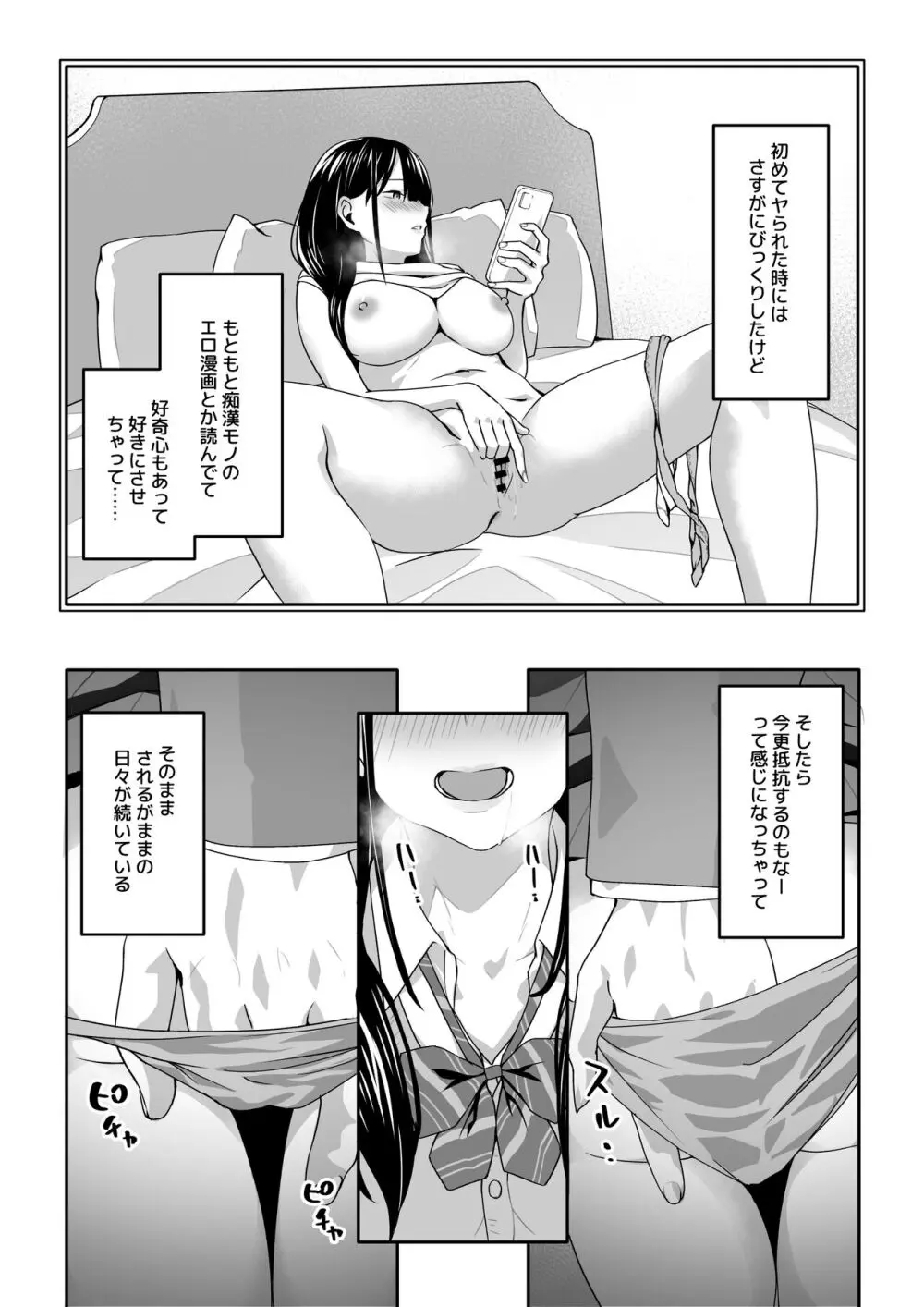 痴●電車にハマったJK - page7