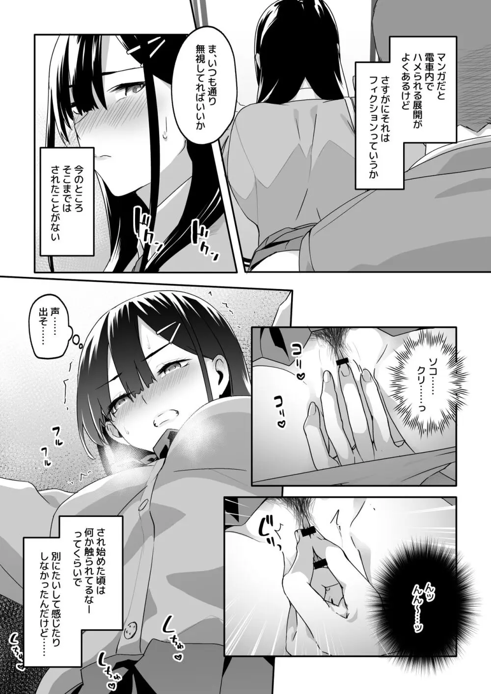 痴●電車にハマったJK - page8