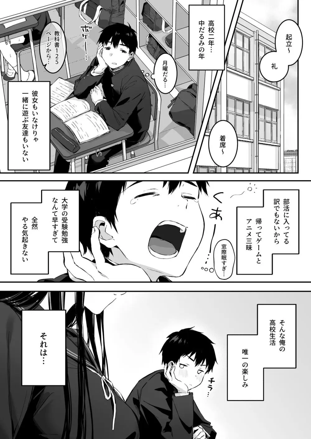 どすけべ美少女JKと保健室えっち。 - page3