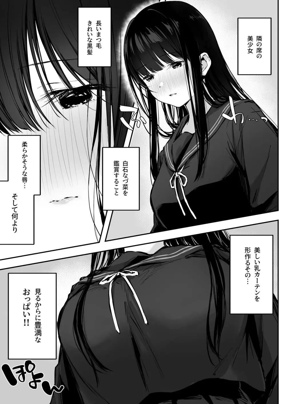 どすけべ美少女JKと保健室えっち。 - page4