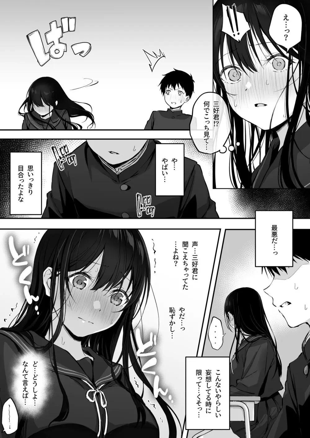 どすけべ美少女JKと保健室えっち。 - page8