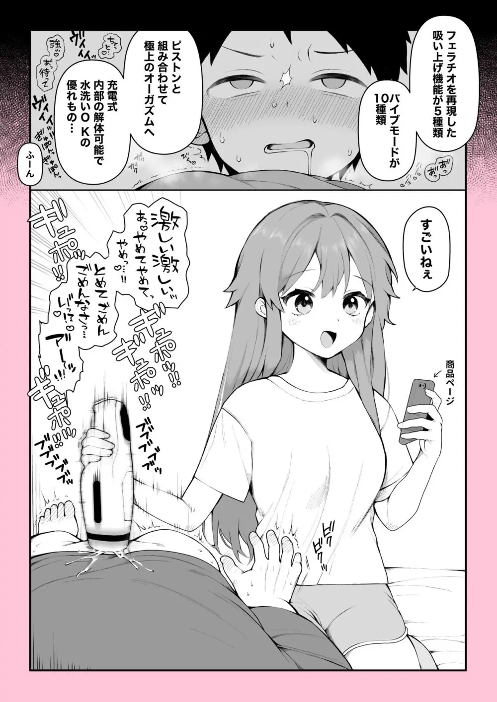 ごっついオナホで寝起きを襲うレポ漫画 - page2