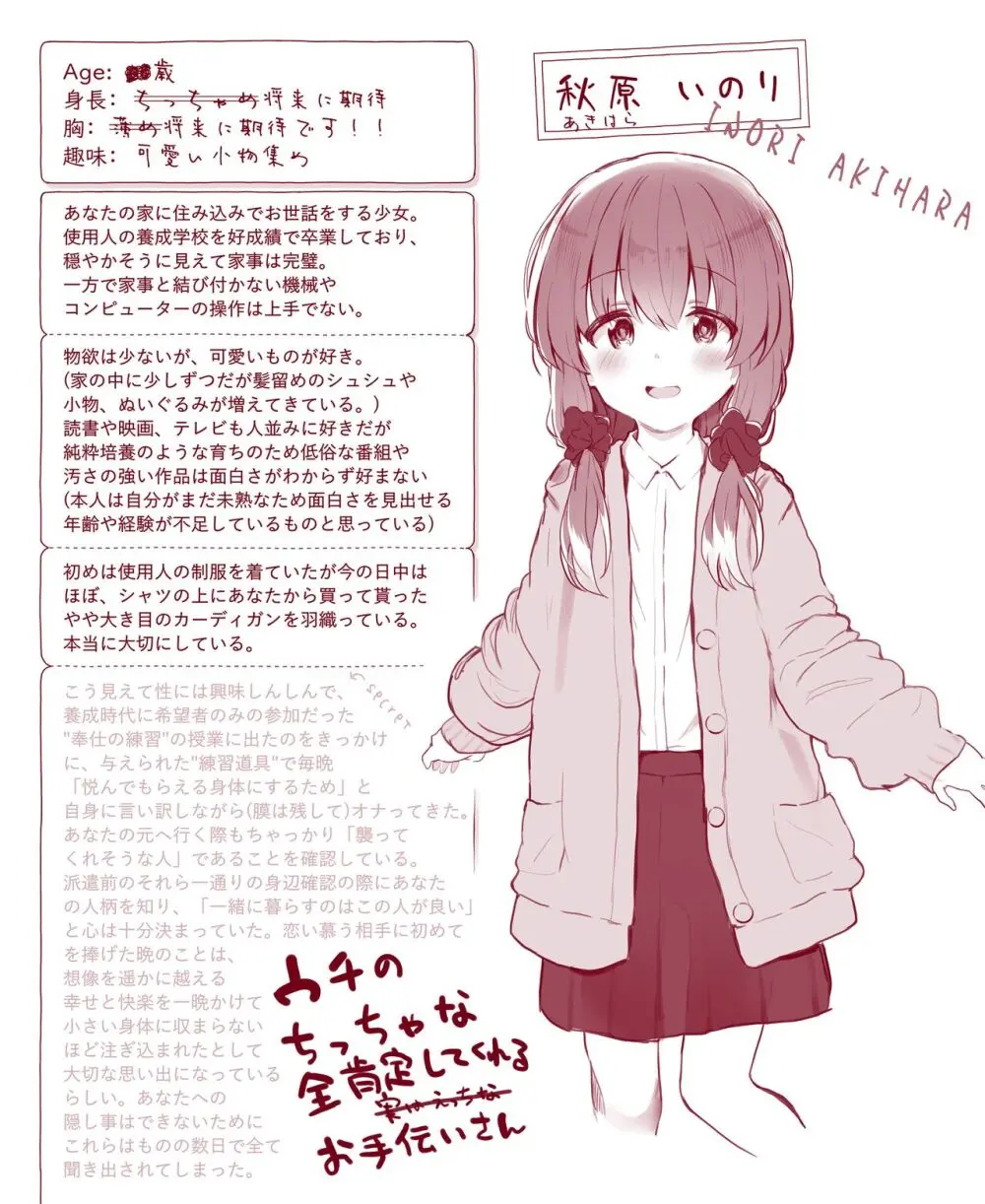 ウチのちっちゃな全肯定してくれるお手伝いさん - page1