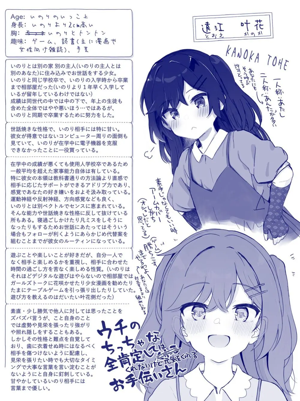 ウチのちっちゃな全肯定してくれるお手伝いさん - page25