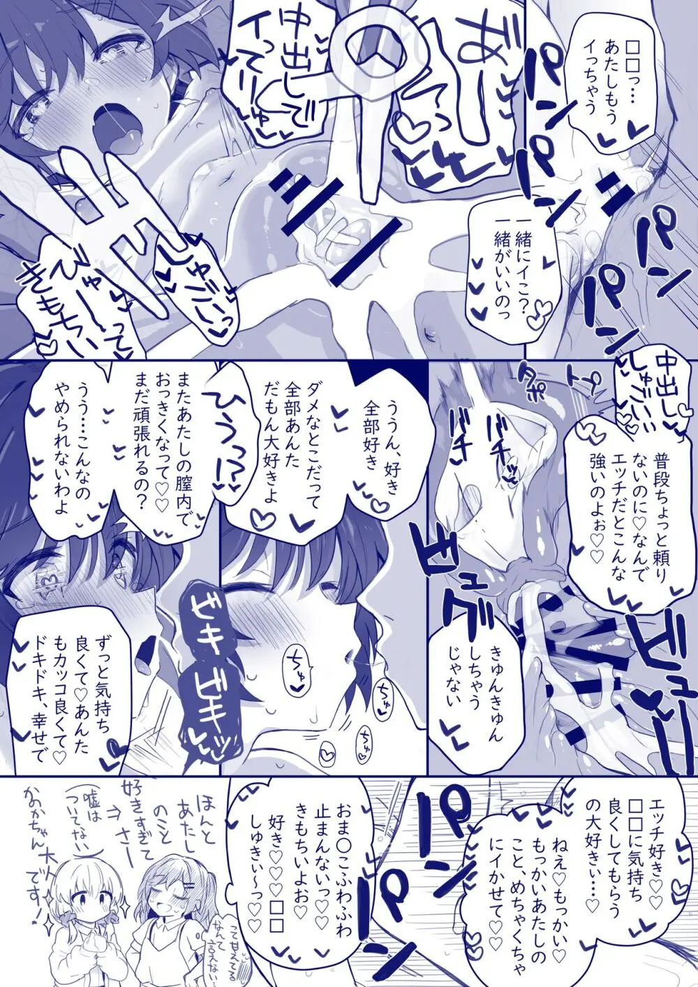 ウチのちっちゃな全肯定してくれるお手伝いさん - page28