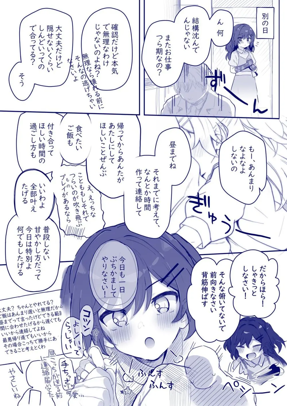 ウチのちっちゃな全肯定してくれるお手伝いさん - page29