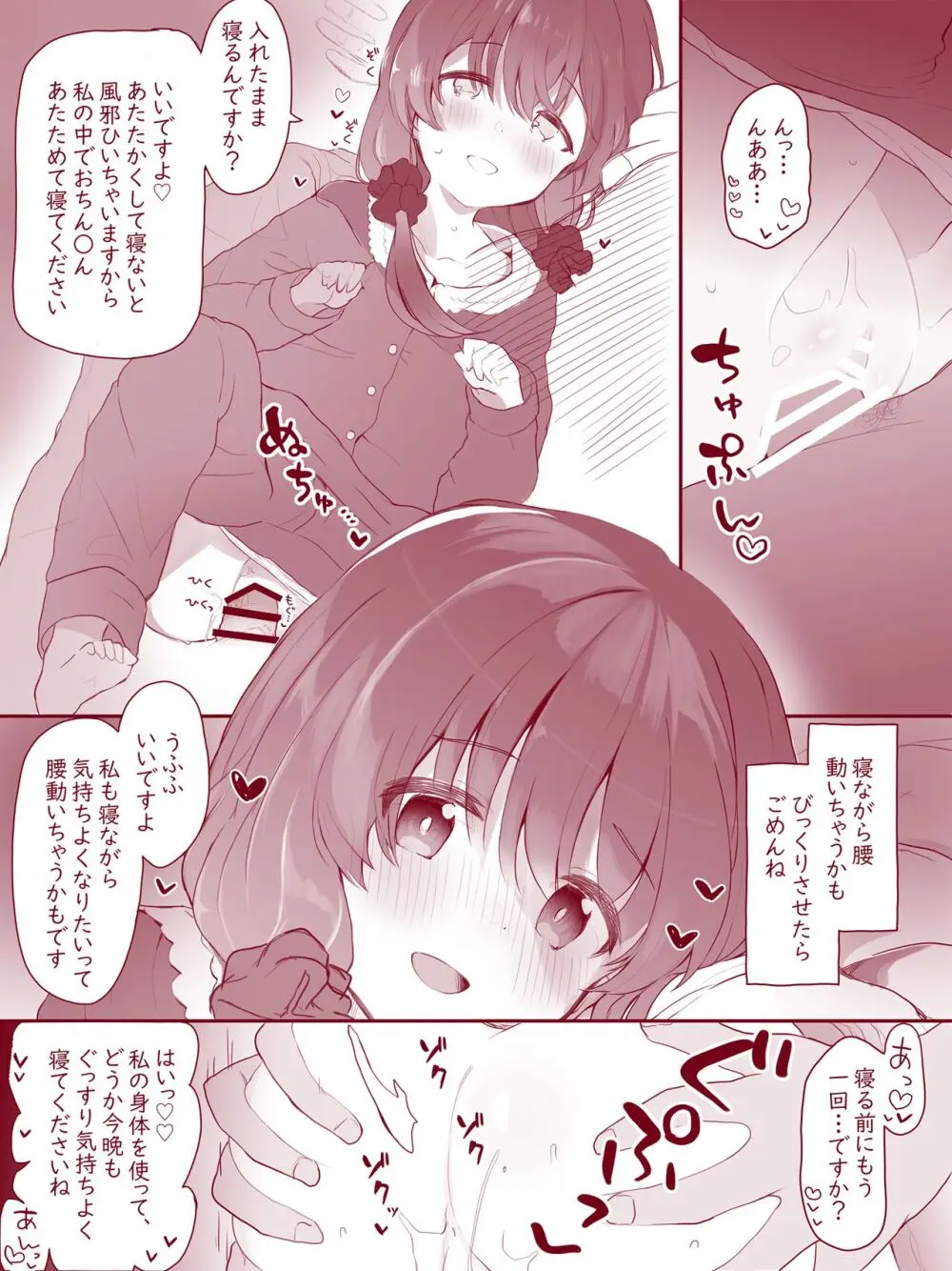 ウチのちっちゃな全肯定してくれるお手伝いさん - page4