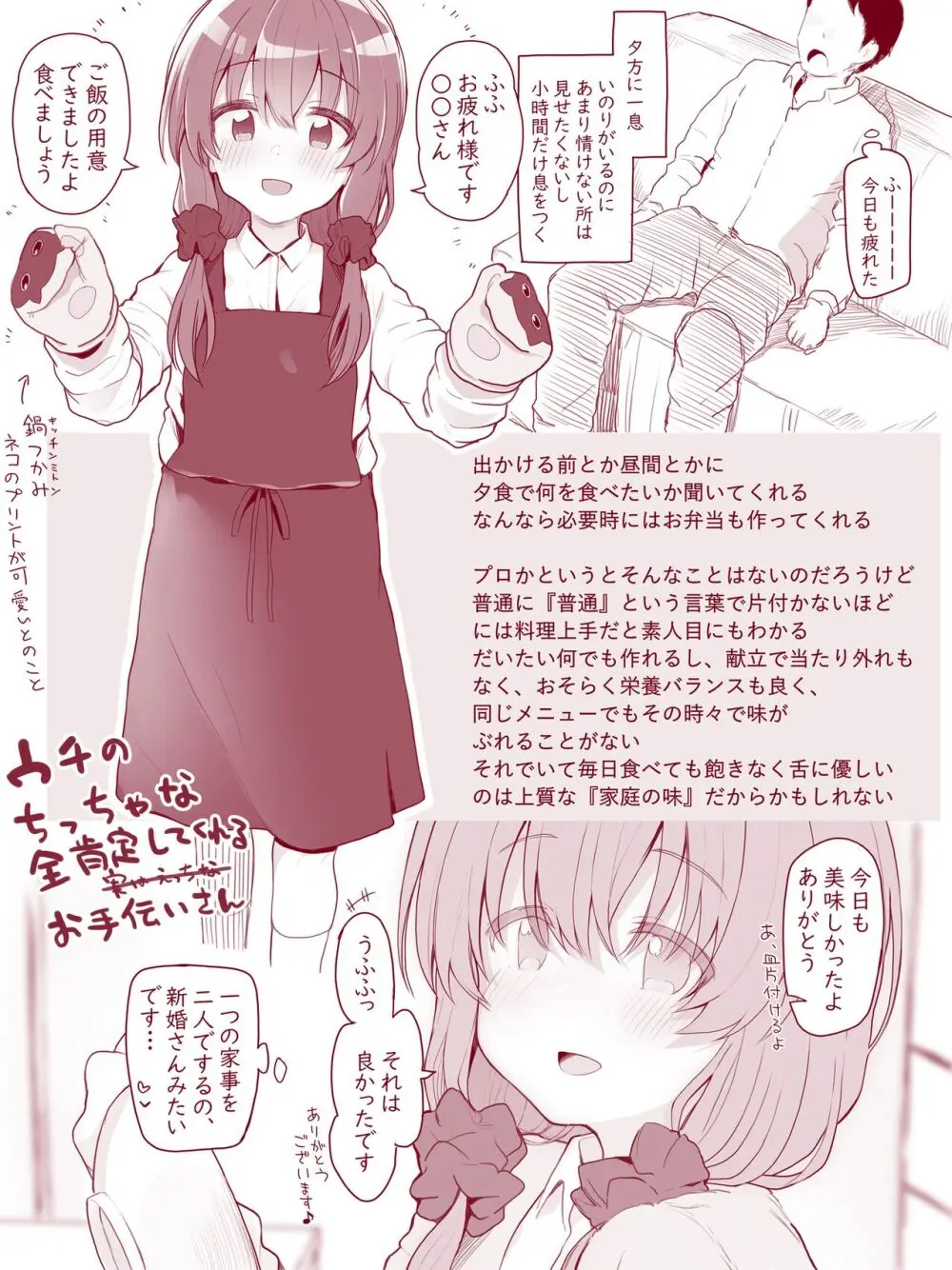 ウチのちっちゃな全肯定してくれるお手伝いさん - page5