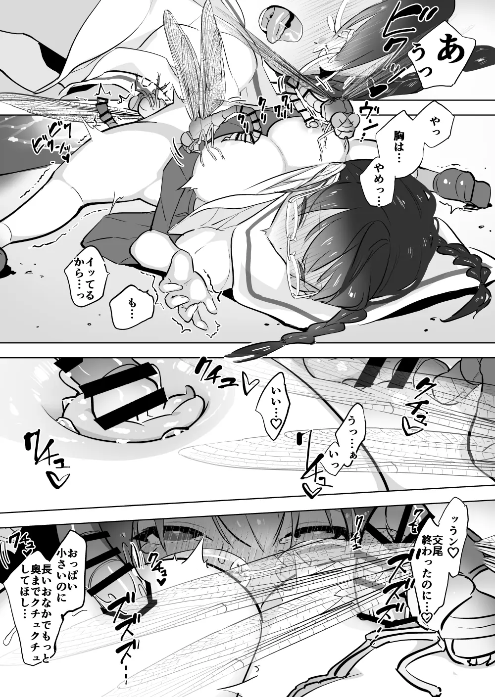 トンボと河川敷と三つ編み女子 - page7