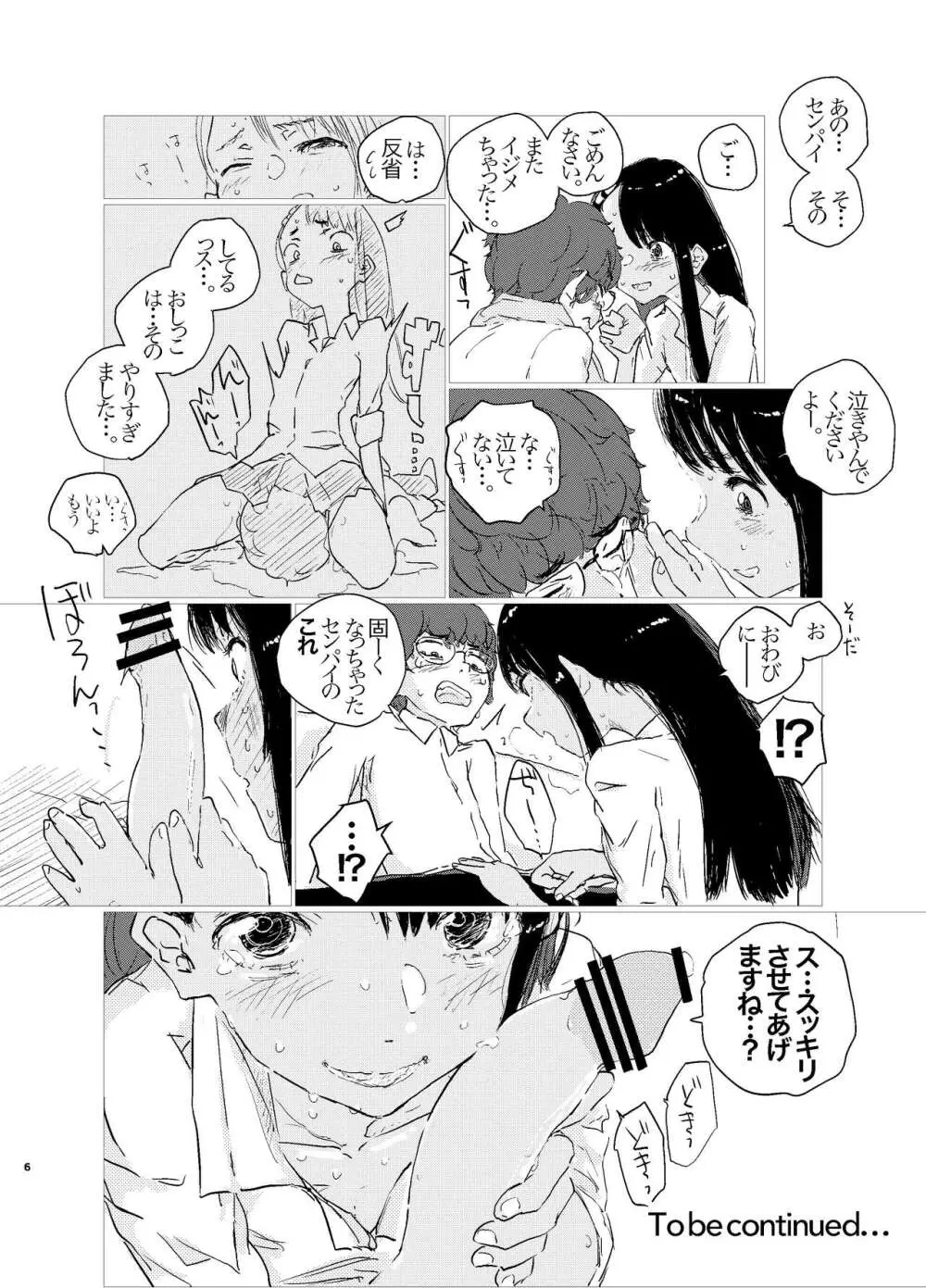 長瀞さん血涙十番勝負 - page6