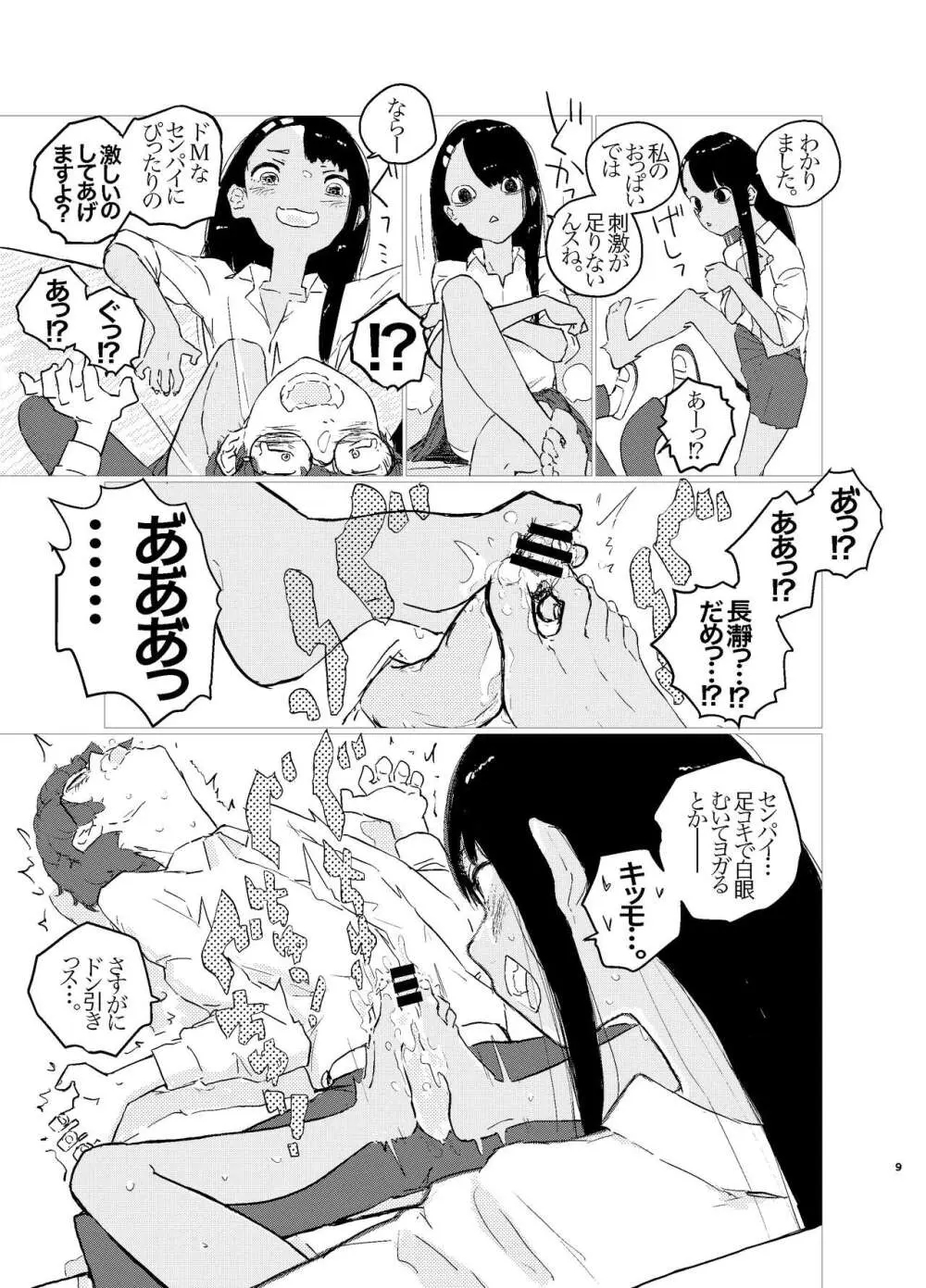 長瀞さん血涙十番勝負 - page9