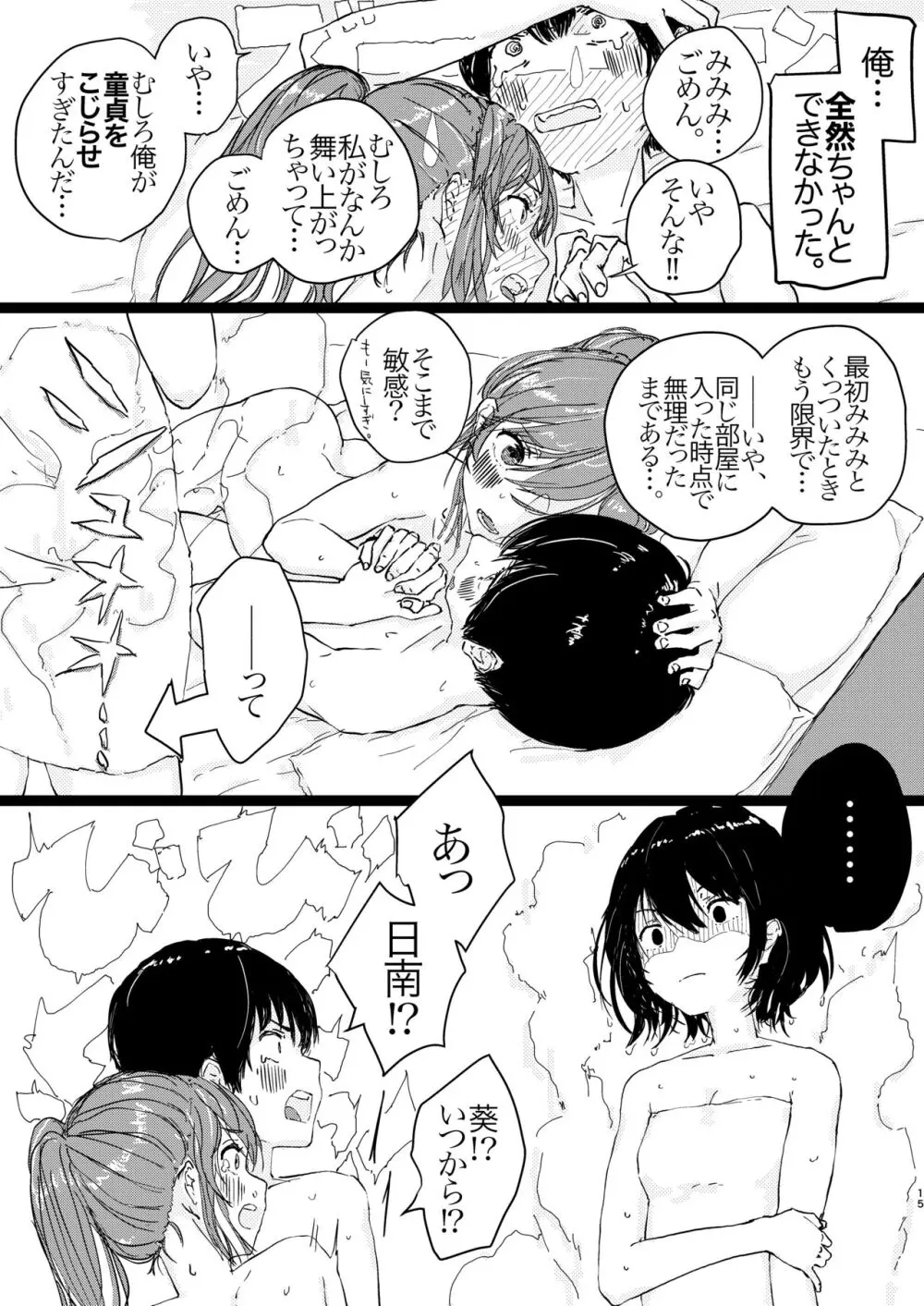 竿キャラ友崎くん総集編 - page16