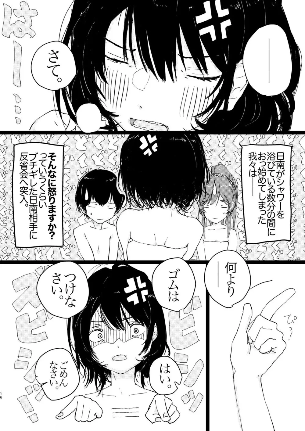 竿キャラ友崎くん総集編 - page17